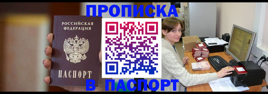 прописка законно в Заозёрске