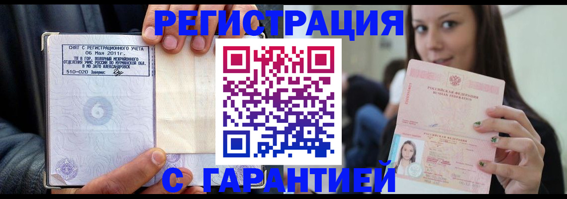 временная регистрация законно в Заозёрске