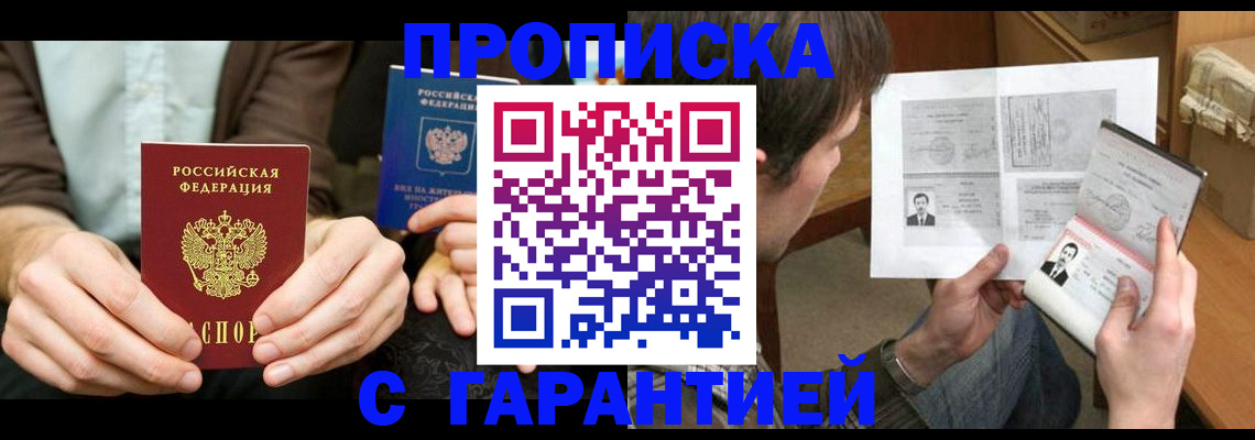 временная прописка в Заозёрске