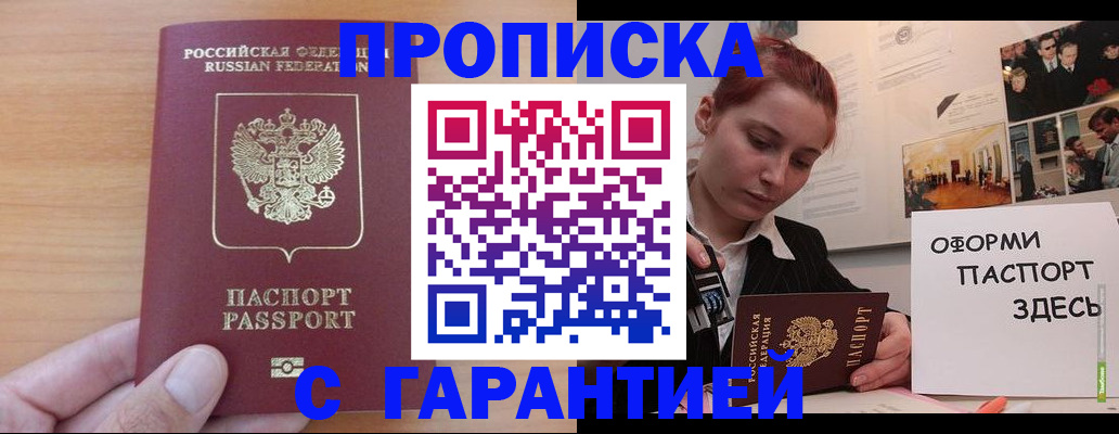 прописка в Заозёрске