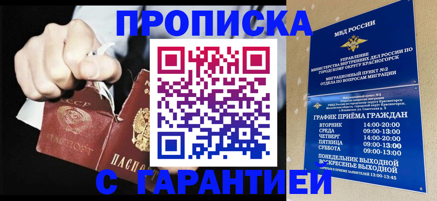 прописка от собственника в Заозёрске