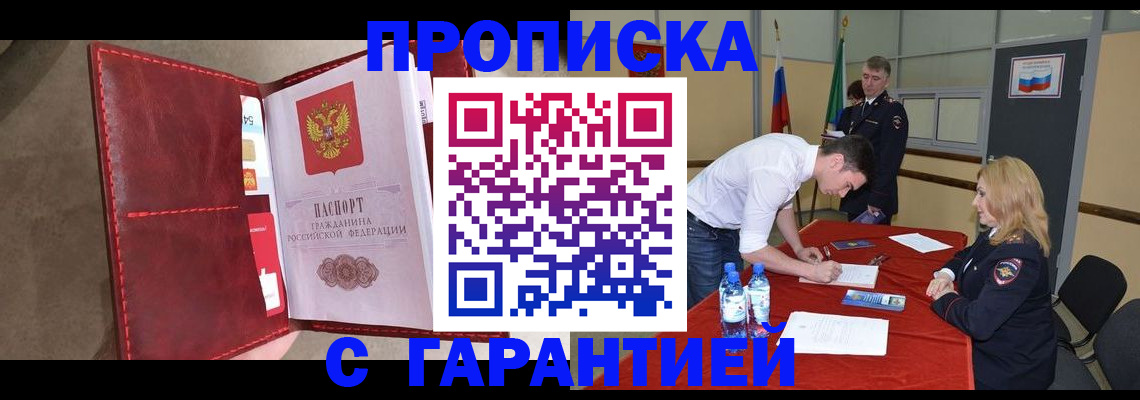 временная регистрация адрес в Заозёрске