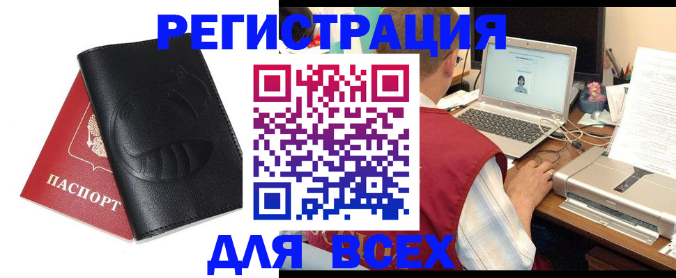 временная регистрация недорого в Заозёрске