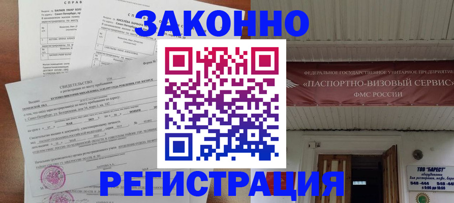 временная регистрация 2025 в Заозёрске