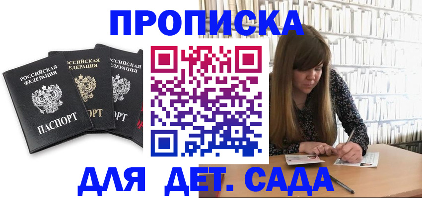 регистрация для дет. сада в Заозёрске